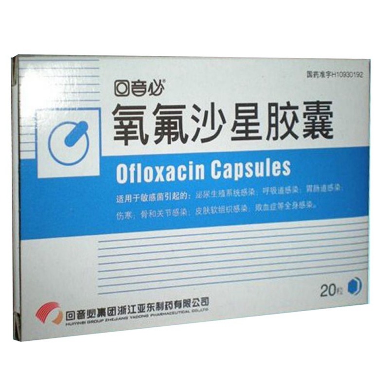 氧氟沙星胶囊(回音必)说明书|用法用量|注意事项
