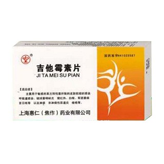 吉他霉素片说明书|用法用量|注意事项