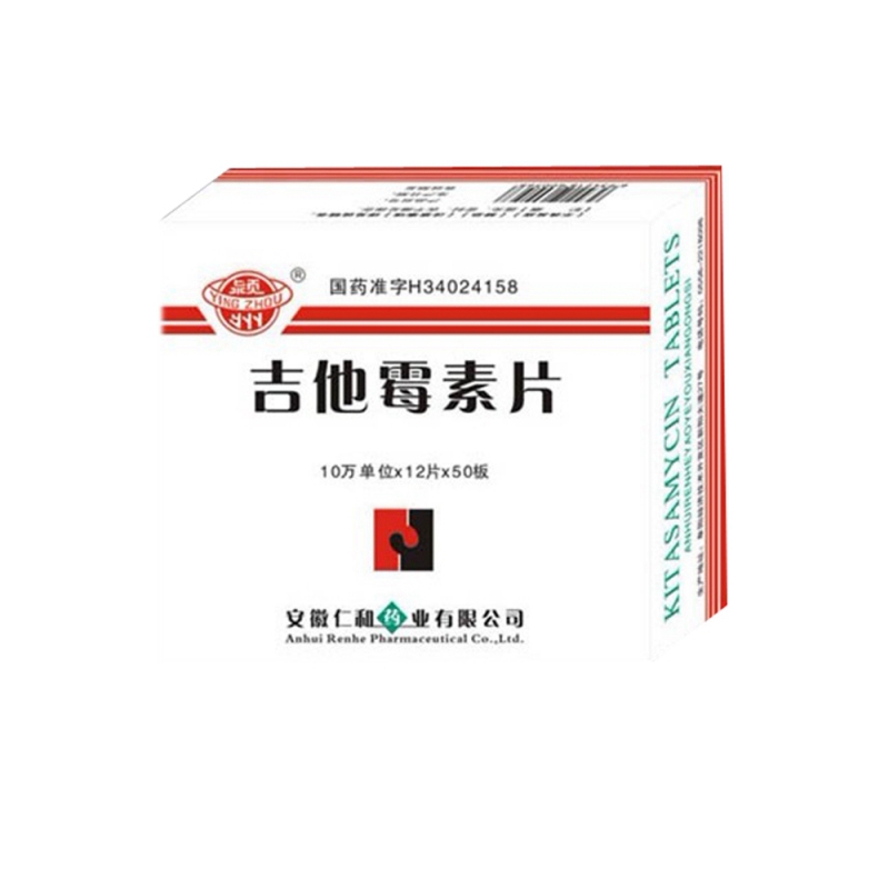 吉他霉素片说明书|用法用量|注意事项
