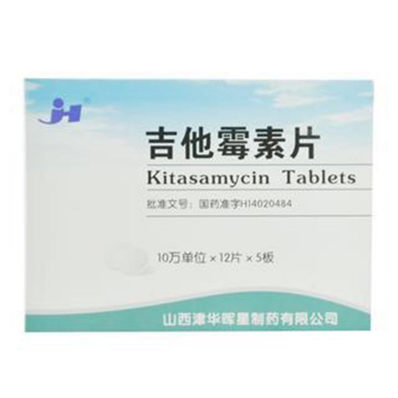 吉他霉素片说明书|用法用量|注意事项