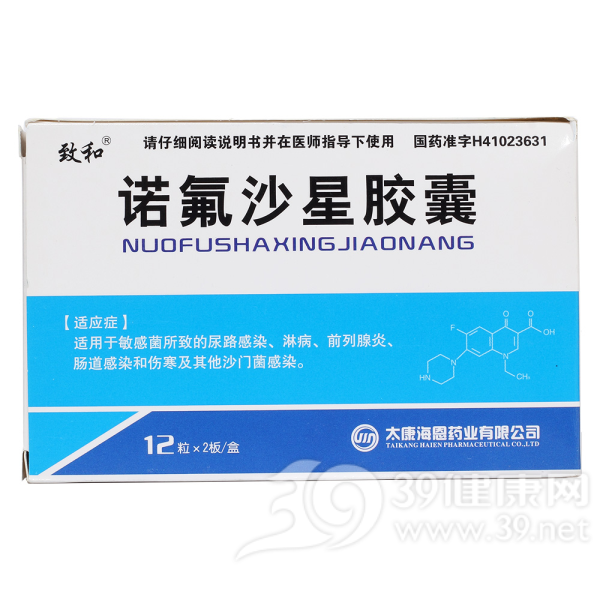 诺氟沙星胶囊