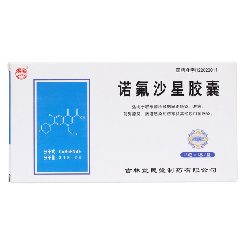 诺氟沙星胶囊