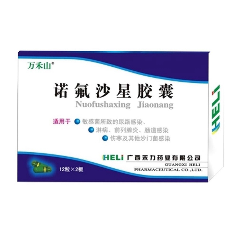 诺氟沙星胶囊说明书|用法用量|注意事项