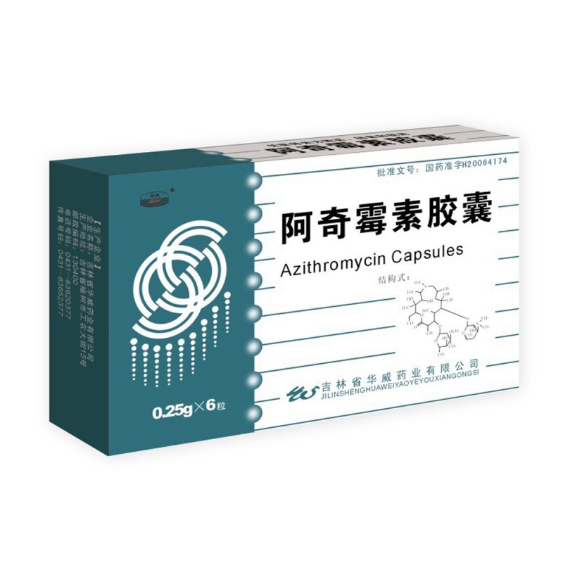阿奇霉素胶囊说明书|用法用量|注意事项