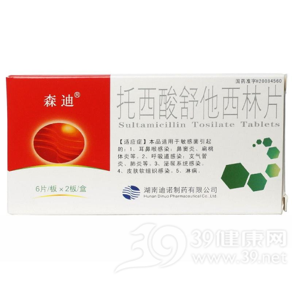 托西酸舒他西林片说明书|用法用量|注意事项