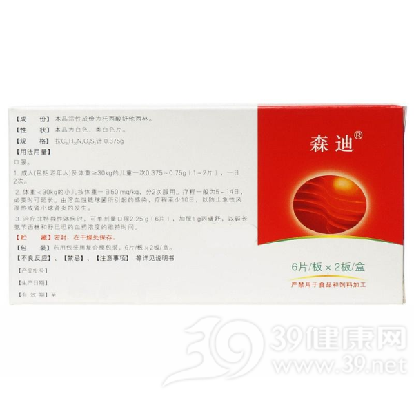 托西酸舒他西林片