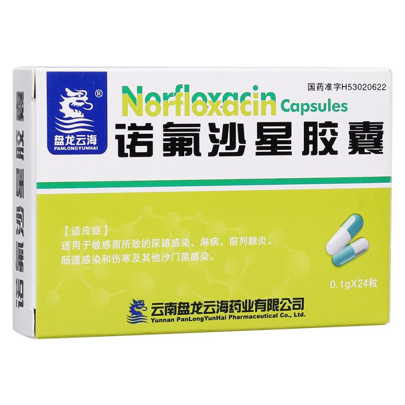 诺氟沙星胶囊