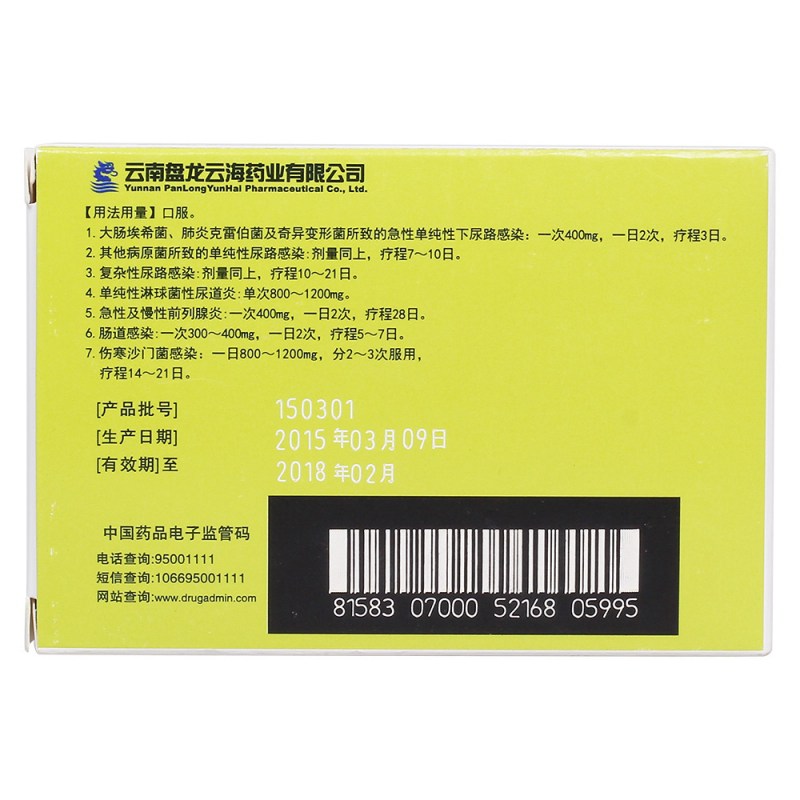 诺氟沙星胶囊