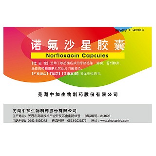 诺氟沙星胶囊说明书|用法用量|注意事项