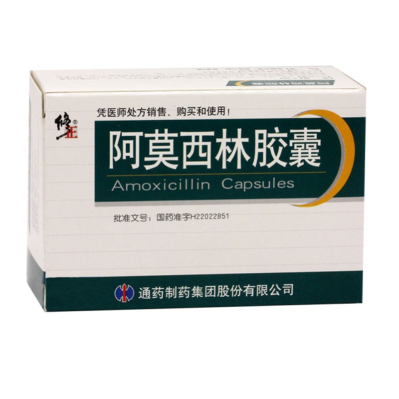 阿莫西林胶囊说明书|用法用量|注意事项