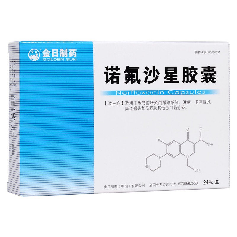 诺氟沙星胶囊说明书|用法用量|注意事项
