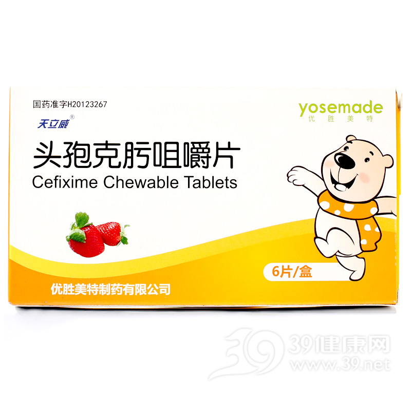 头孢克肟咀嚼片说明书|用法用量|注意事项