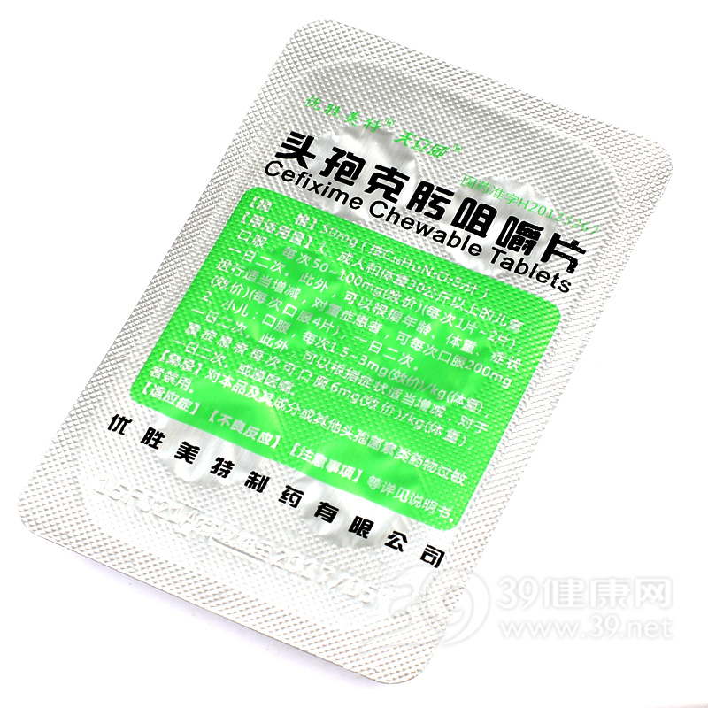 头孢克肟咀嚼片