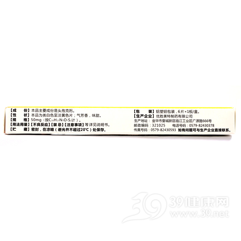 头孢克肟咀嚼片