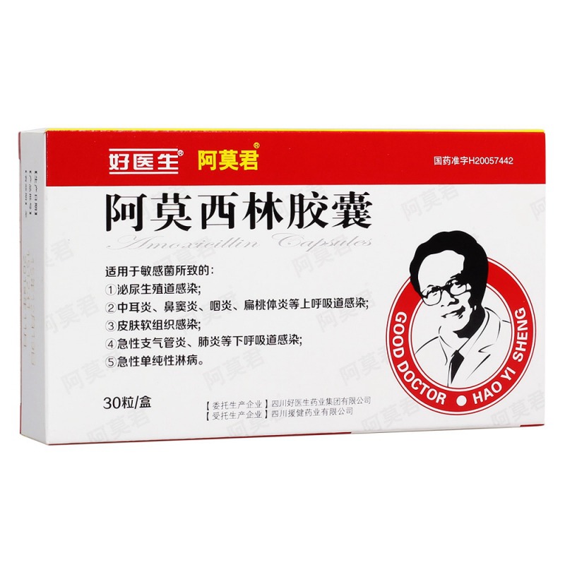 阿莫西林胶囊说明书|用法用量|注意事项