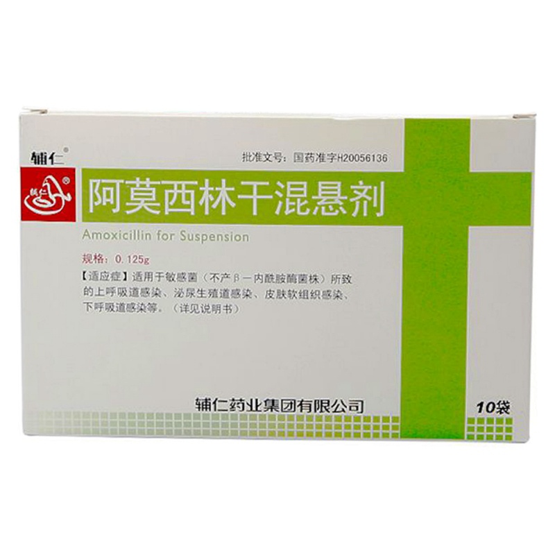 阿莫西林干混悬剂