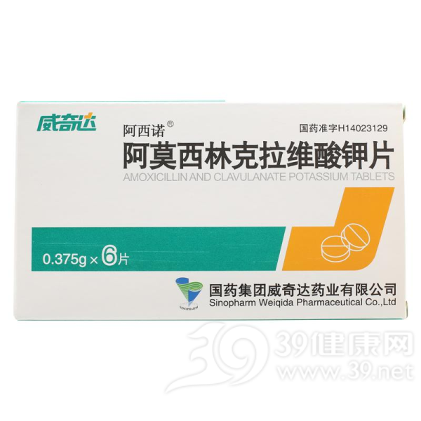 阿莫西林克拉维酸钾片说明书|用法用量|注意事项