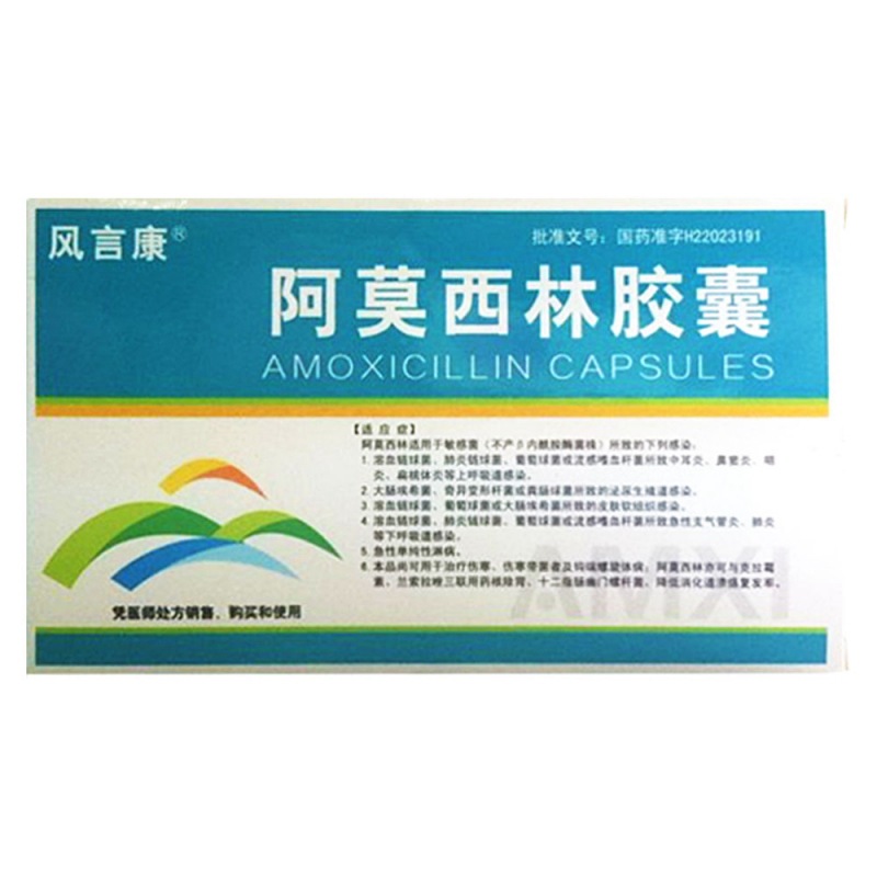阿莫西林胶囊