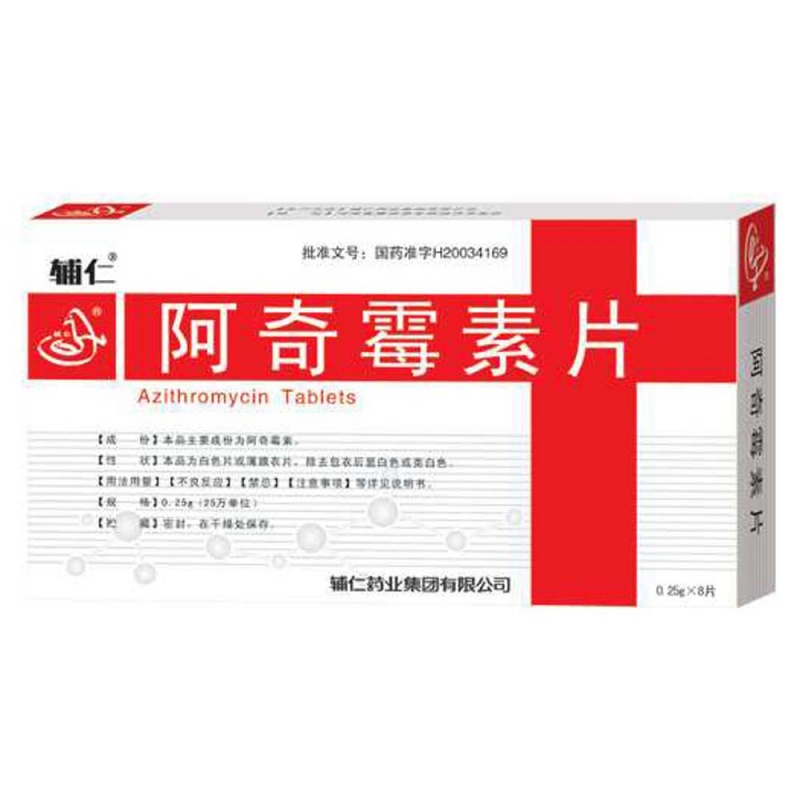 阿奇霉素片说明书|用法用量|注意事项