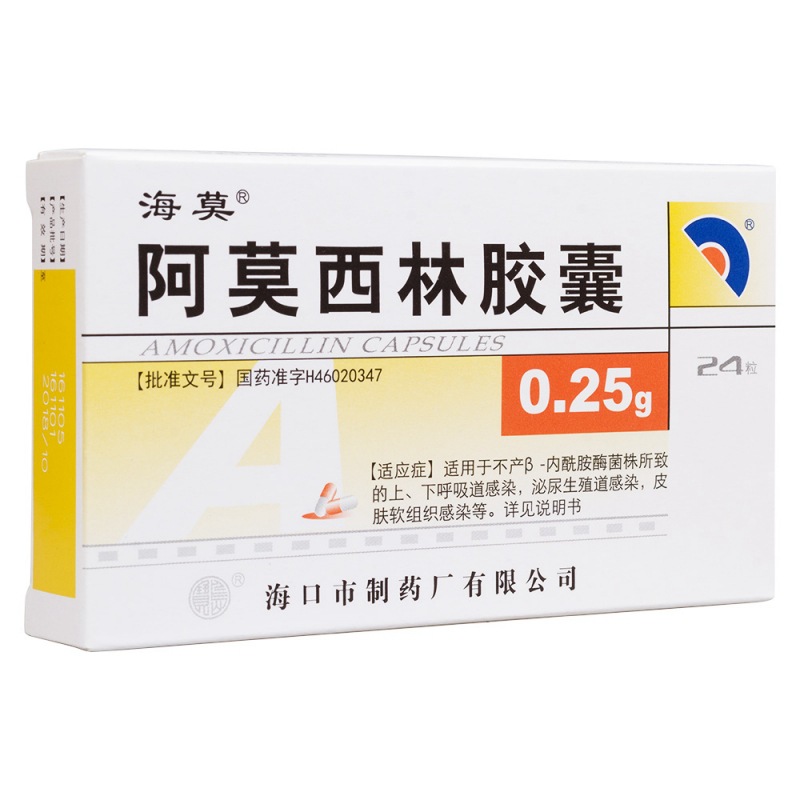 阿莫西林胶囊