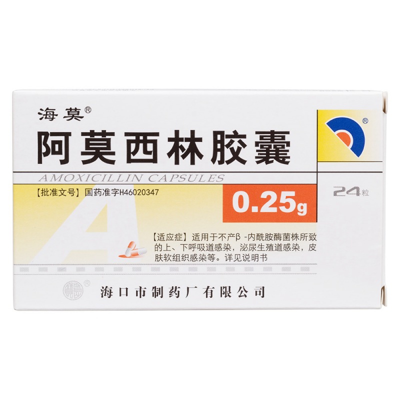 阿莫西林胶囊