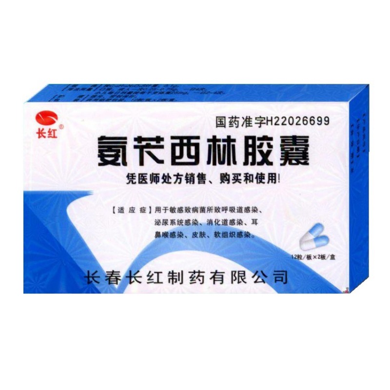 氨苄西林胶囊说明书|用法用量|注意事项