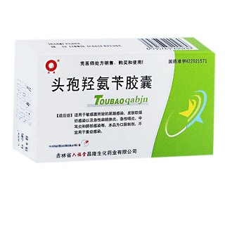 头孢羟氨苄胶囊说明书|用法用量|注意事项