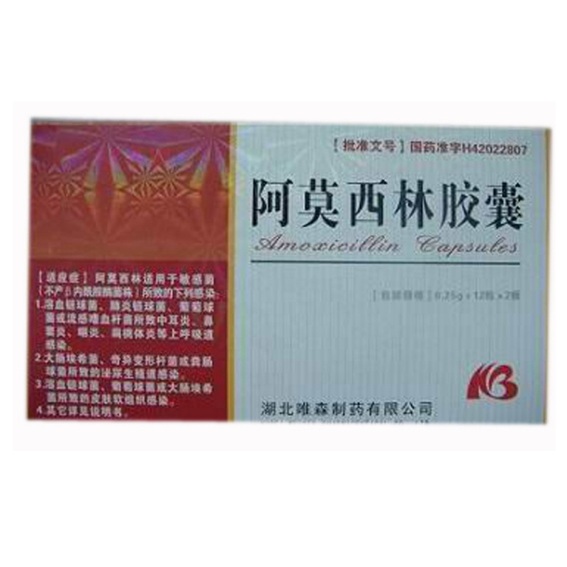 阿莫西林胶囊
