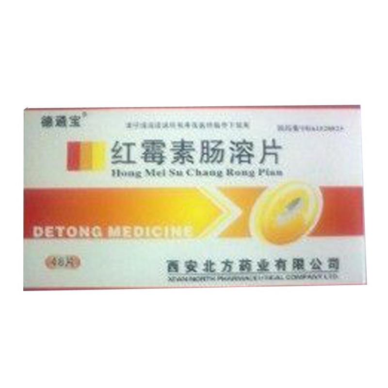 红霉素肠溶片说明书|用法用量|注意事项