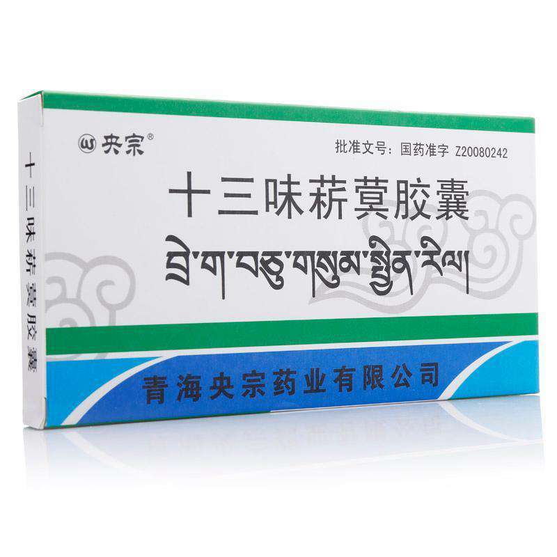 十三味菥蓂胶囊