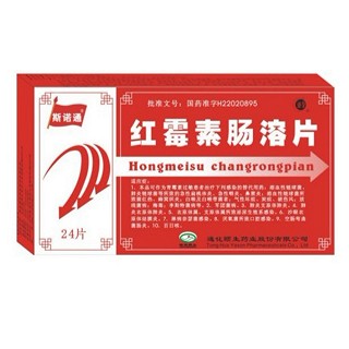 红霉素肠溶片说明书|用法用量|注意事项