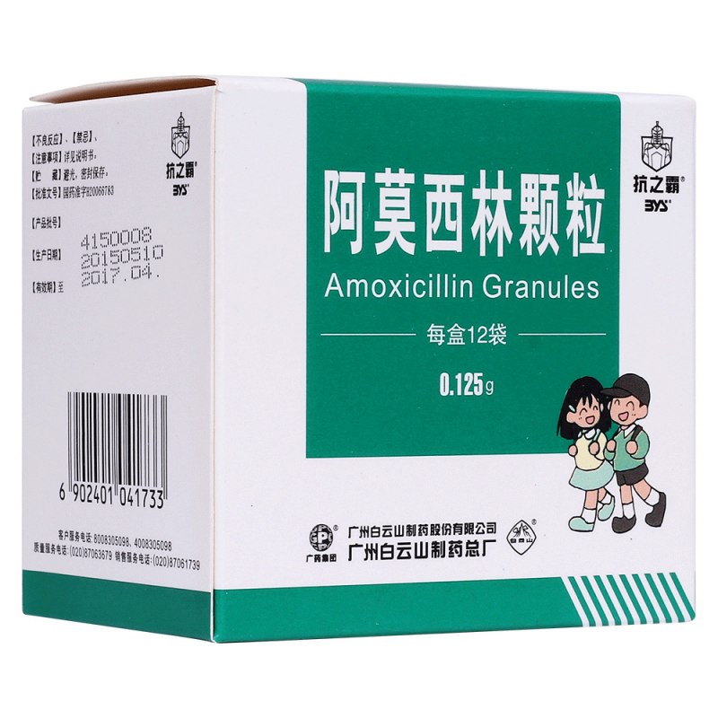 阿莫西林颗粒(抗之霸)说明书|用法用量|注意事项