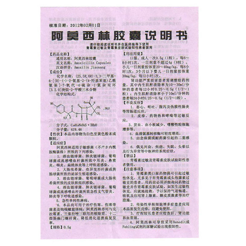 阿莫西林胶囊(科瑞)