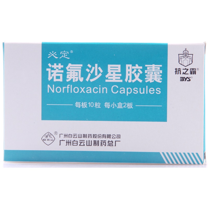 诺氟沙星胶囊(必定)