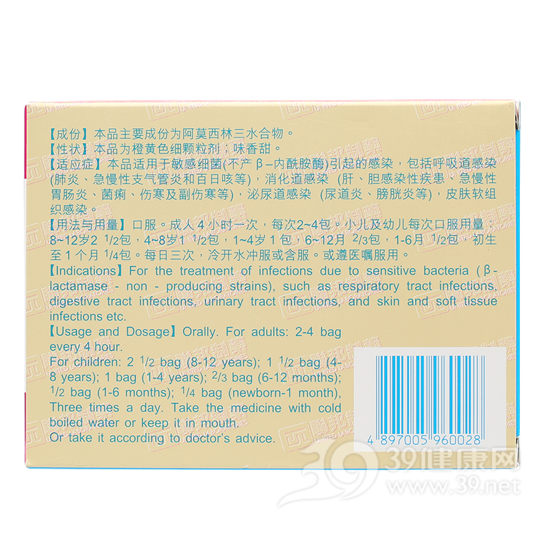 阿莫西林颗粒(阿莫仙)