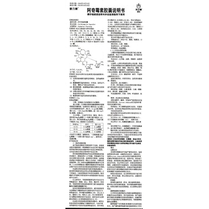 阿奇霉素胶囊(使力康)