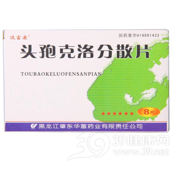 头孢克洛分散片(达富康)说明书|用法用量|注意事项