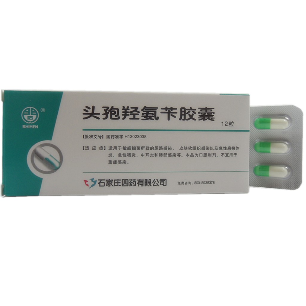 头孢羟氨苄胶囊(四药)