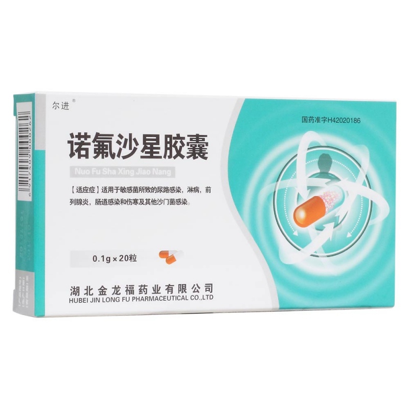 诺氟沙星胶囊说明书|用法用量|注意事项