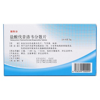 盐酸伐昔洛韦分散片(丽科分)