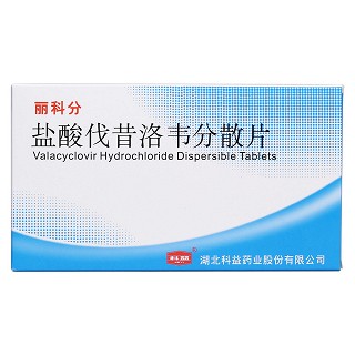 盐酸伐昔洛韦分散片(丽科分)