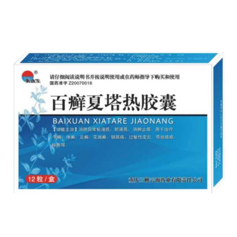 百癣夏塔热胶囊(云海)说明书|用法用量|注意事项