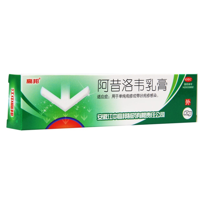 阿昔洛韦乳膏(高邦)说明书|用法用量|注意事项