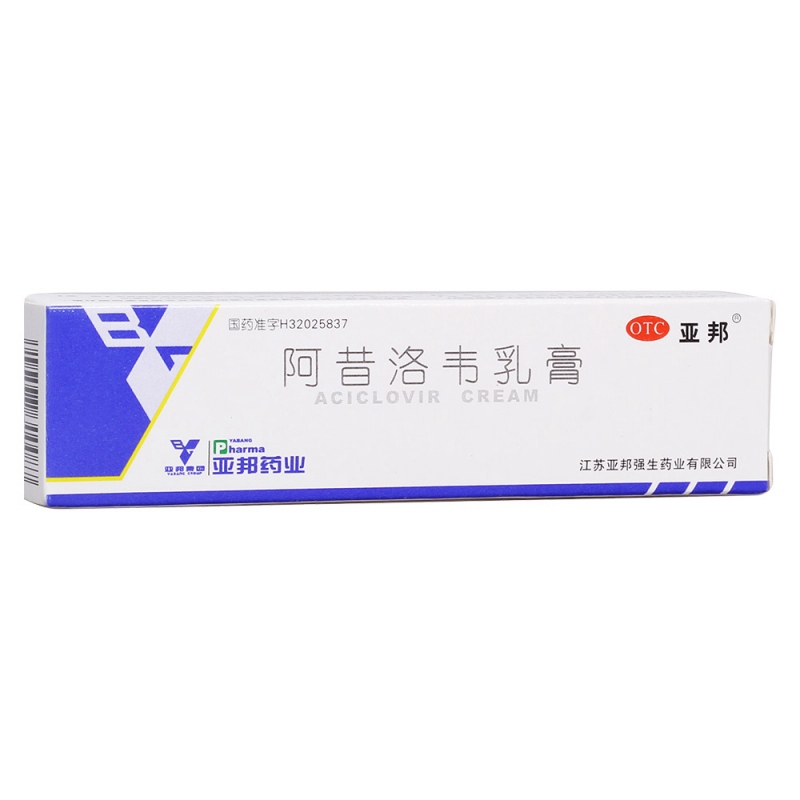 阿昔洛韦乳膏(亚邦)说明书|用法用量|注意事项