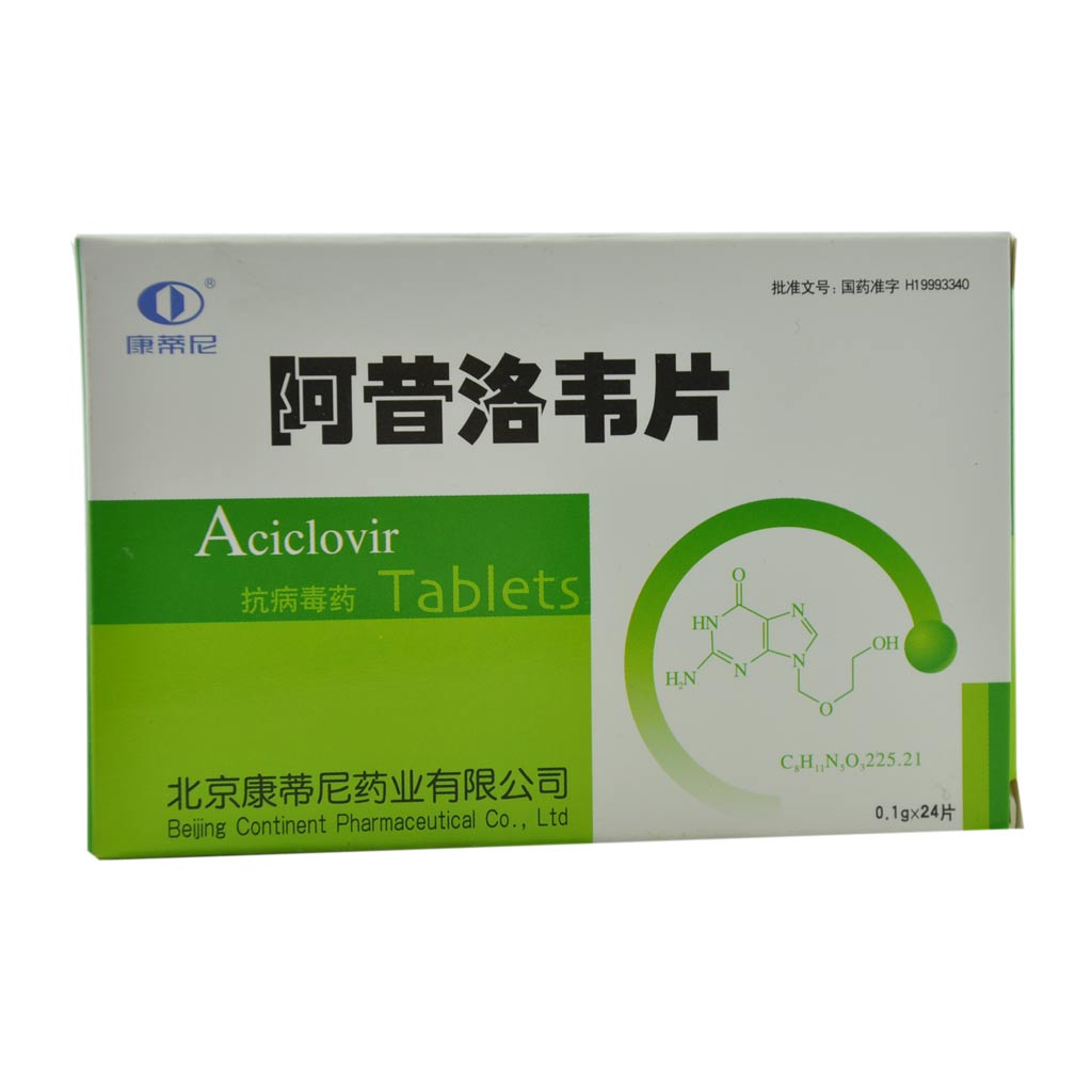阿昔洛韦片(康蒂尼)说明书|用法用量|注意事项