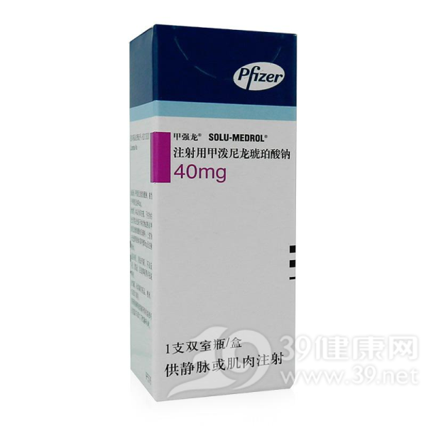 注射用甲泼尼龙琥珀酸钠(甲强龙)