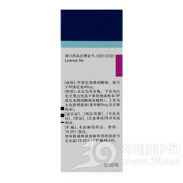 注射用甲泼尼龙琥珀酸钠(甲强龙)