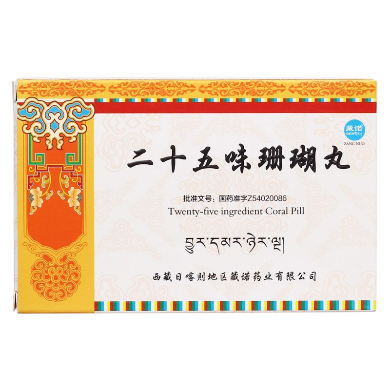 二十五味珊瑚丸(天知)