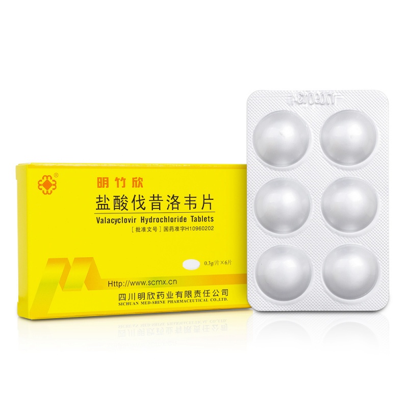 盐酸伐昔洛韦片(明竹欣)说明书|用法用量|注意事项