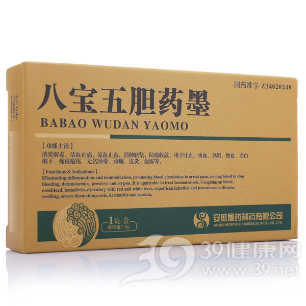 八宝五胆药墨说明书|用法用量|注意事项